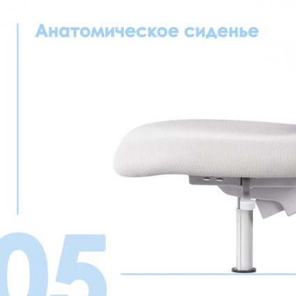 5. Анатомическое сиденье